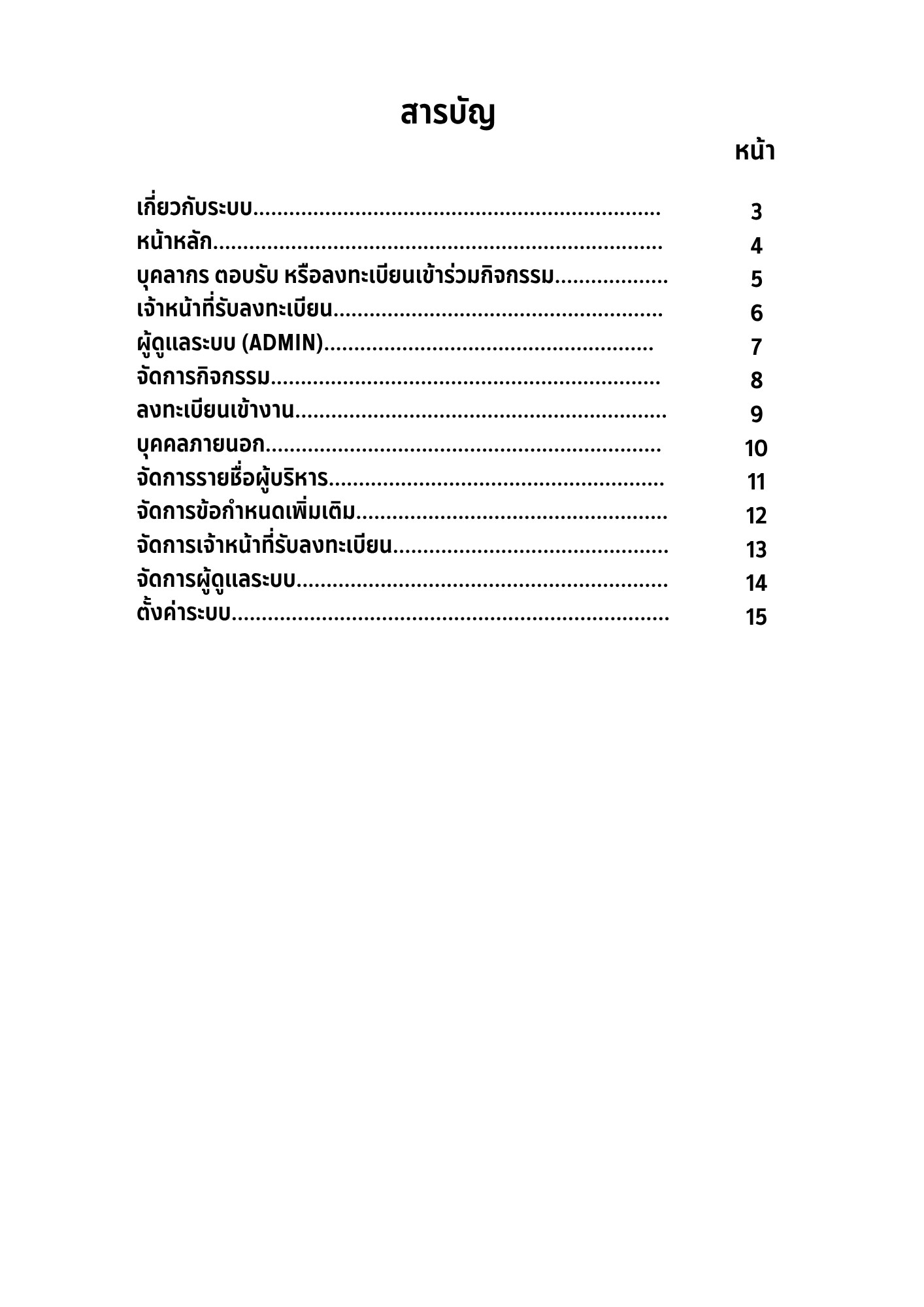 หน้าคู่มือที่ 2